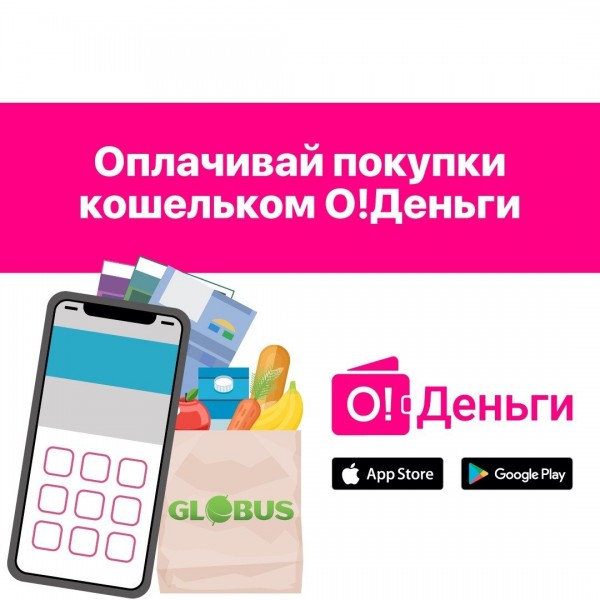 Теперь оплачивать покупки еще проще вместе с электронным кошельком "О!Деньги"