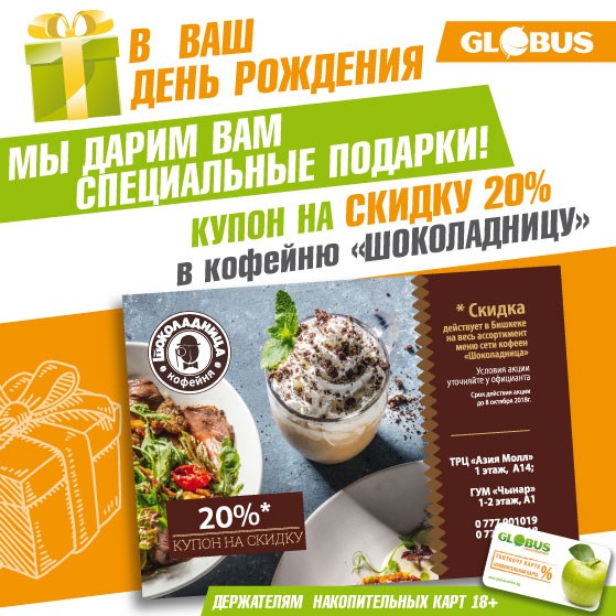 Купон-скидка на 20% в кофейню «Шоколадница»!