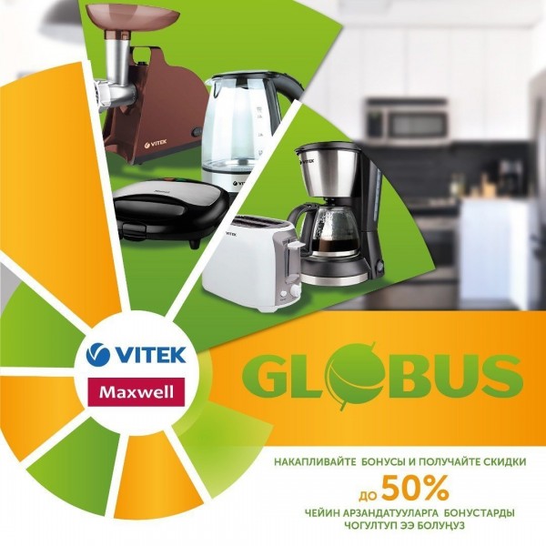 Скидки компании Vitek до 50% !!!