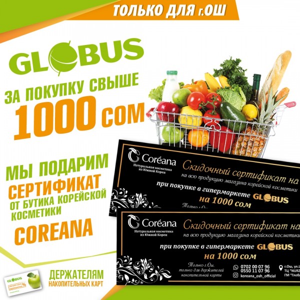 Сертификат бутика корейской косметики COREANA!