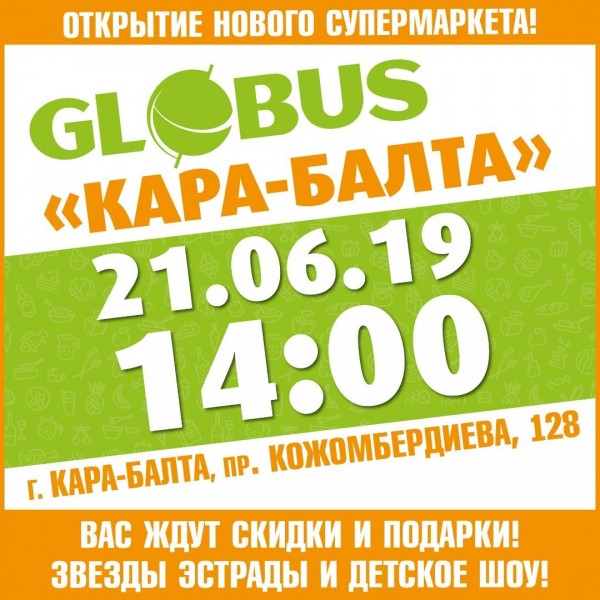 Очередное открытие нового магазина сети Globus!