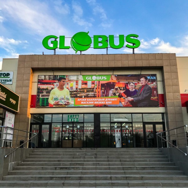 Сүйүктүү өлкөбүз үчүн жаңы Globus!