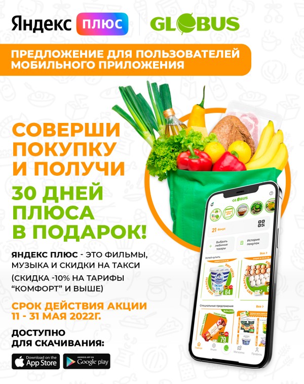 Специальное предложение для пользователей мобильного приложения!
