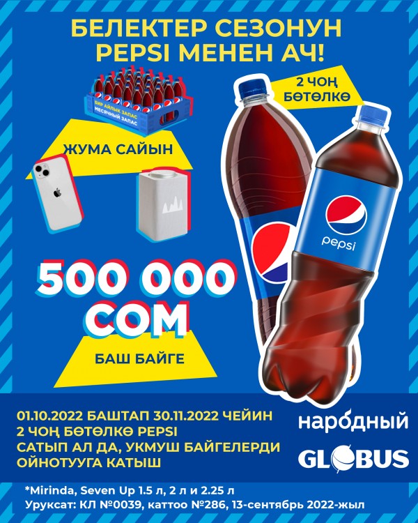 PEPSI менен белектер мезгилин башта!