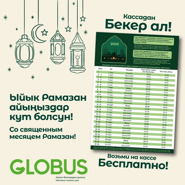 Ыйык Рамазан айынын башталышы менен!