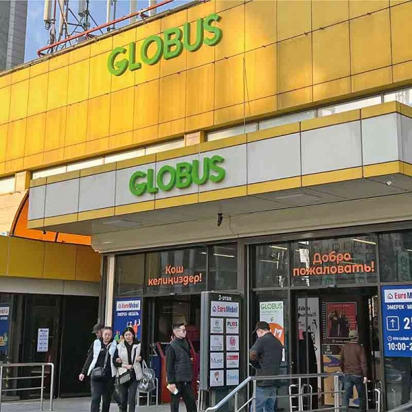 10 лет Globus: От первого гипермаркета до крупнейшей сети в Кыргызстане