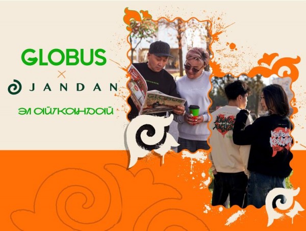 «Эл айткандай»: Globus и Jandan выпустили дроп с особым смыслом