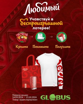 Купи 3 шт (1л) Любимого сока и участвуй лотерее призов!