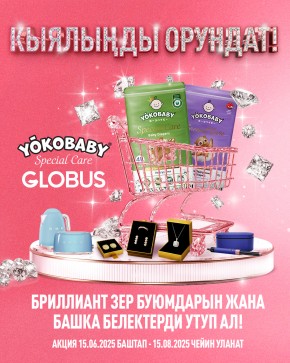 YOKOBABY МЕНЕН КЫЯЛЫҢДЫ ОРУНДАТ!