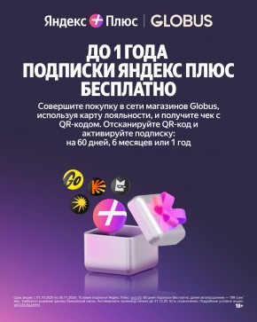 До 1 года Яндекс Плюса - бесплатно!