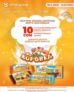 Давайте делать добрые дела вместе