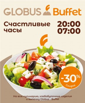 Счастливые часы 